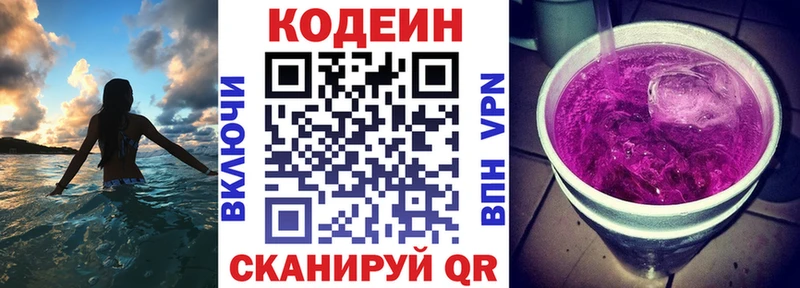 Кодеиновый сироп Lean Purple Drank  Ликино-Дулёво 